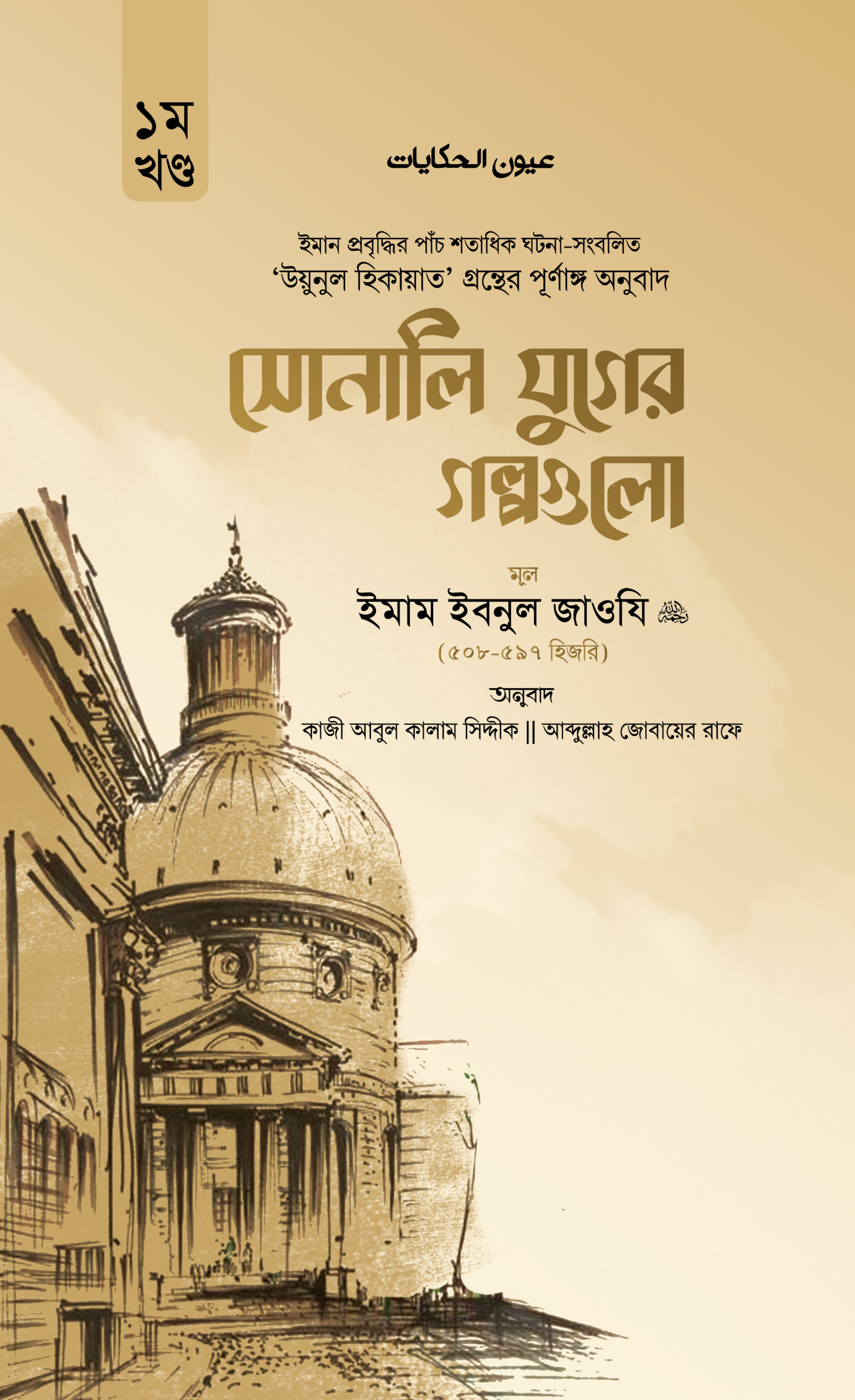 প্রথম খণ্ড