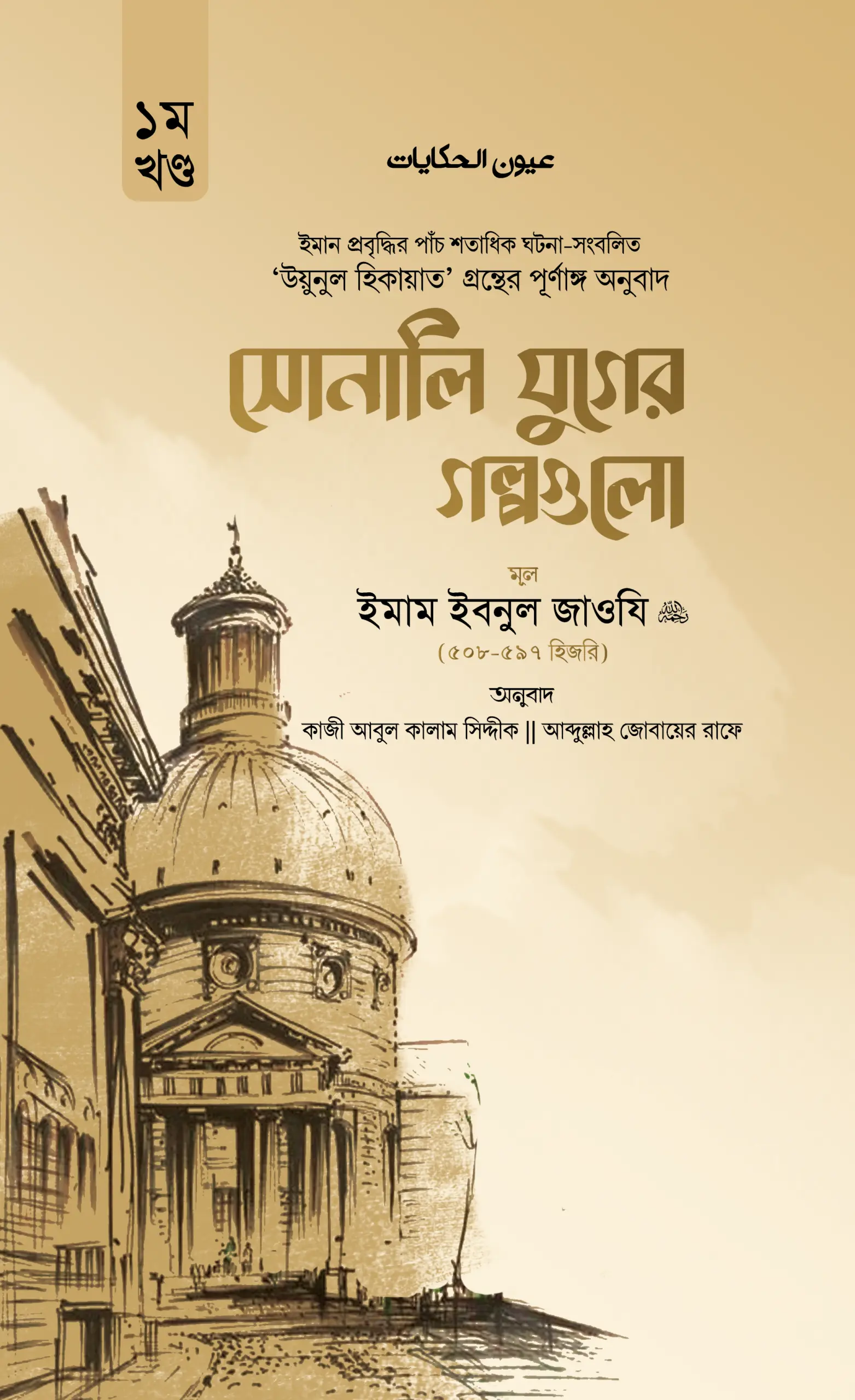 প্রথম খণ্ড